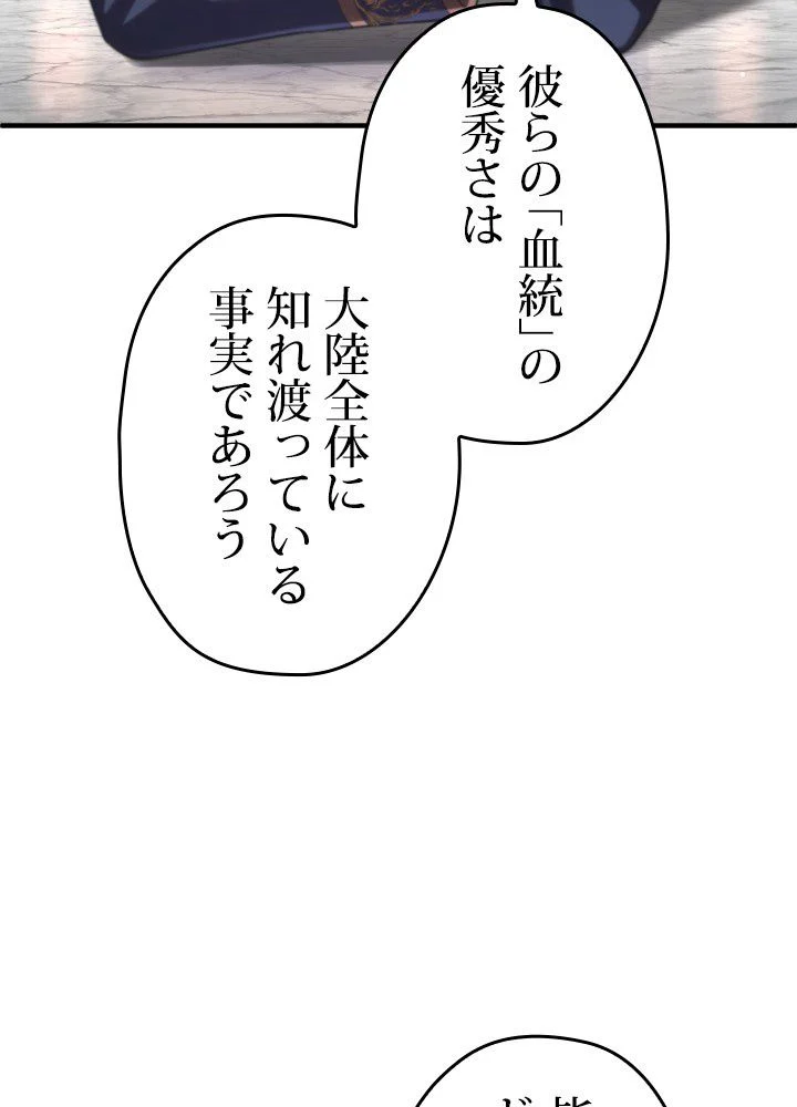 このろくでもない素晴らしき転生 第36話 - Trang 63