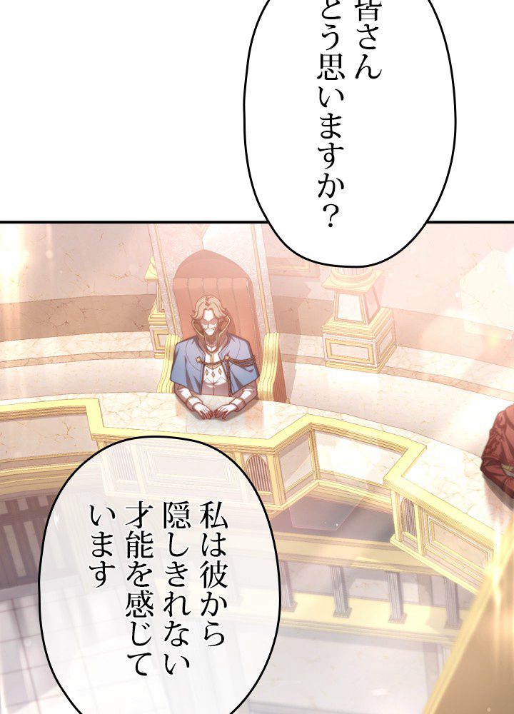 このろくでもない素晴らしき転生 第36話 - Trang 64