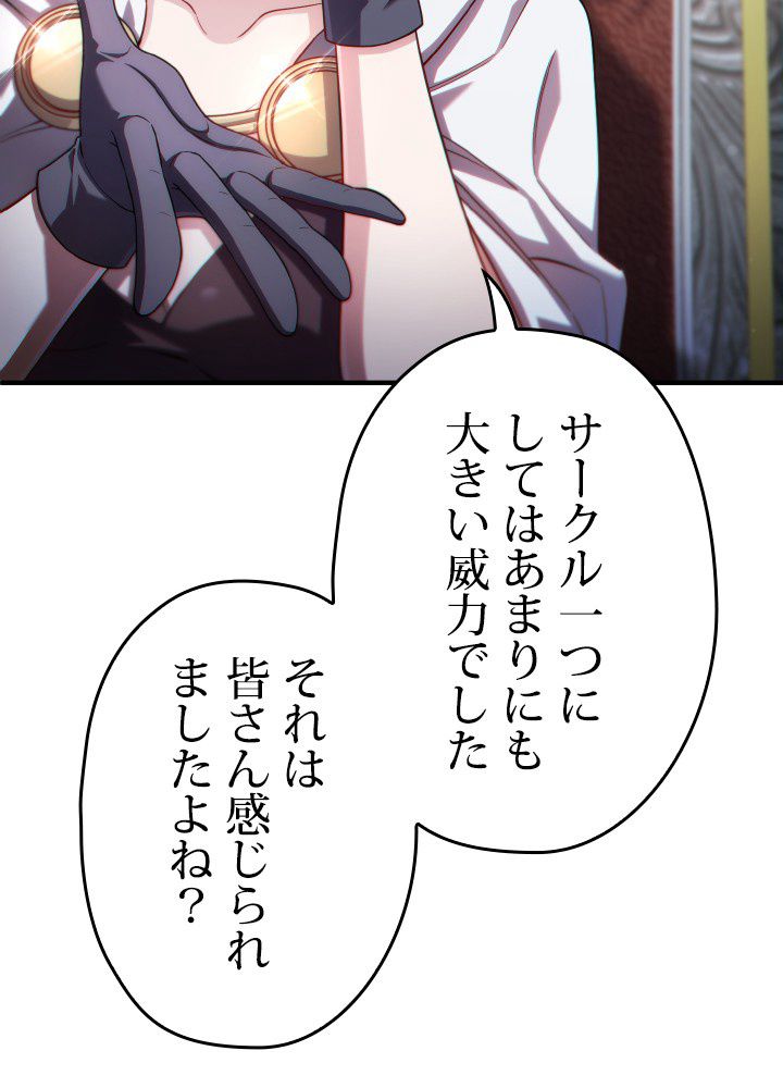 このろくでもない素晴らしき転生 第36話 - Trang 67