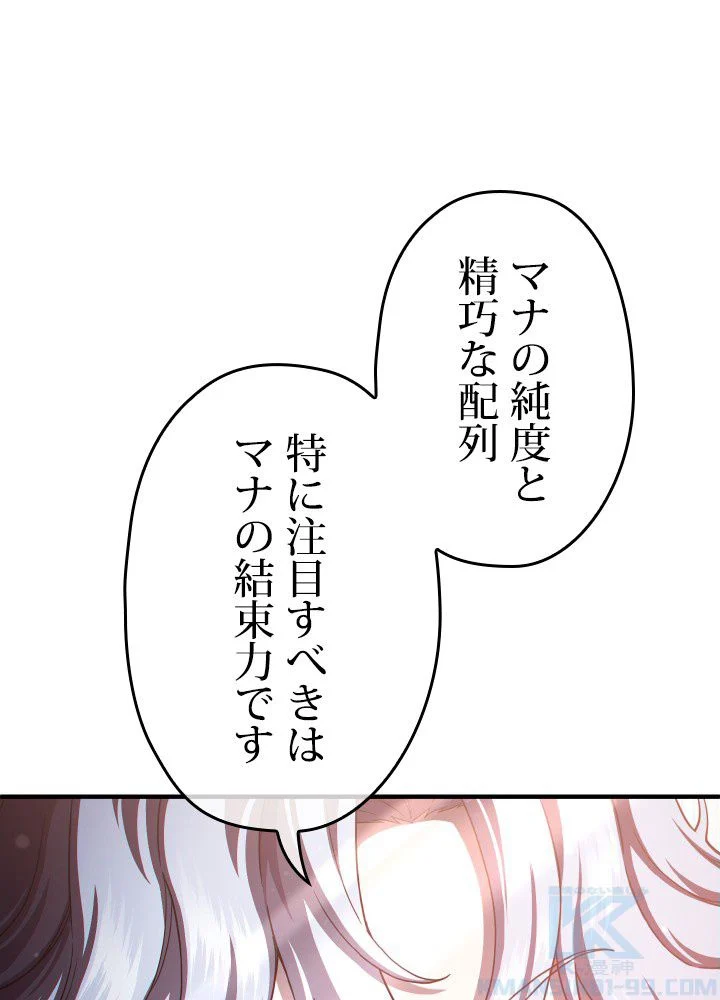 このろくでもない素晴らしき転生 第36話 - Trang 68
