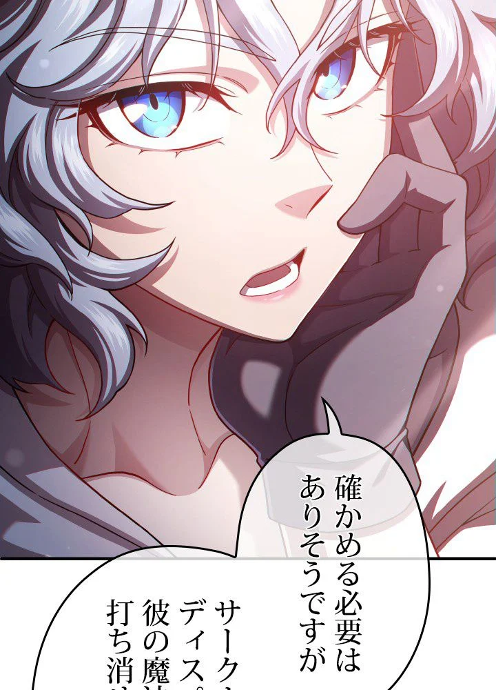 このろくでもない素晴らしき転生 第36話 - Trang 69