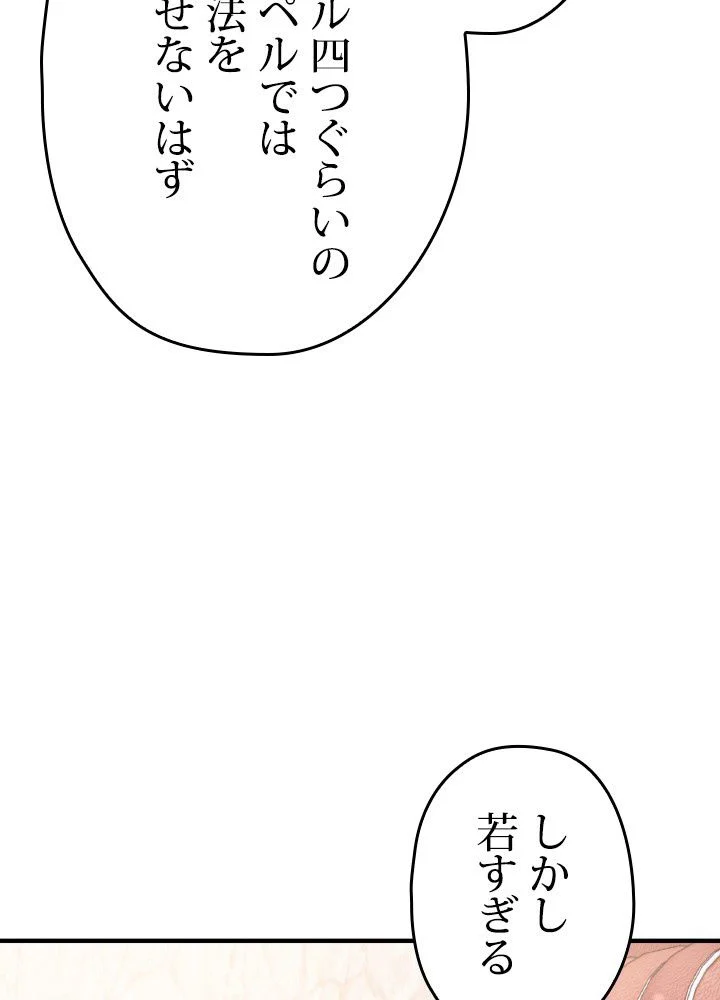 このろくでもない素晴らしき転生 第36話 - Trang 70