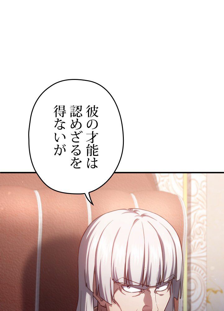 このろくでもない素晴らしき転生 第36話 - Trang 72