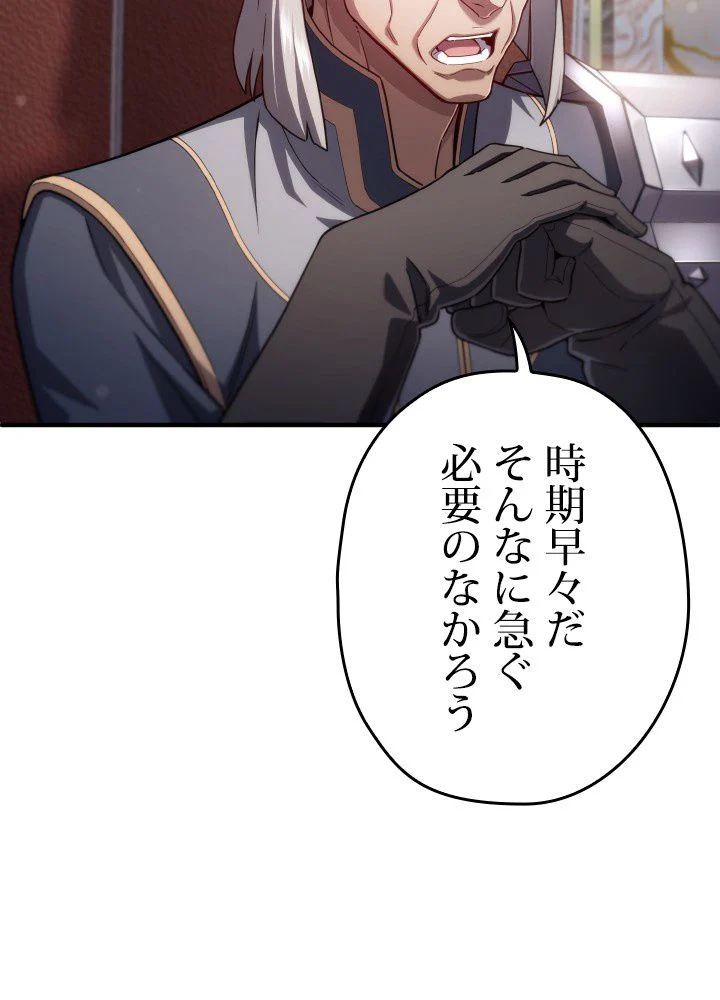 このろくでもない素晴らしき転生 第36話 - Trang 73