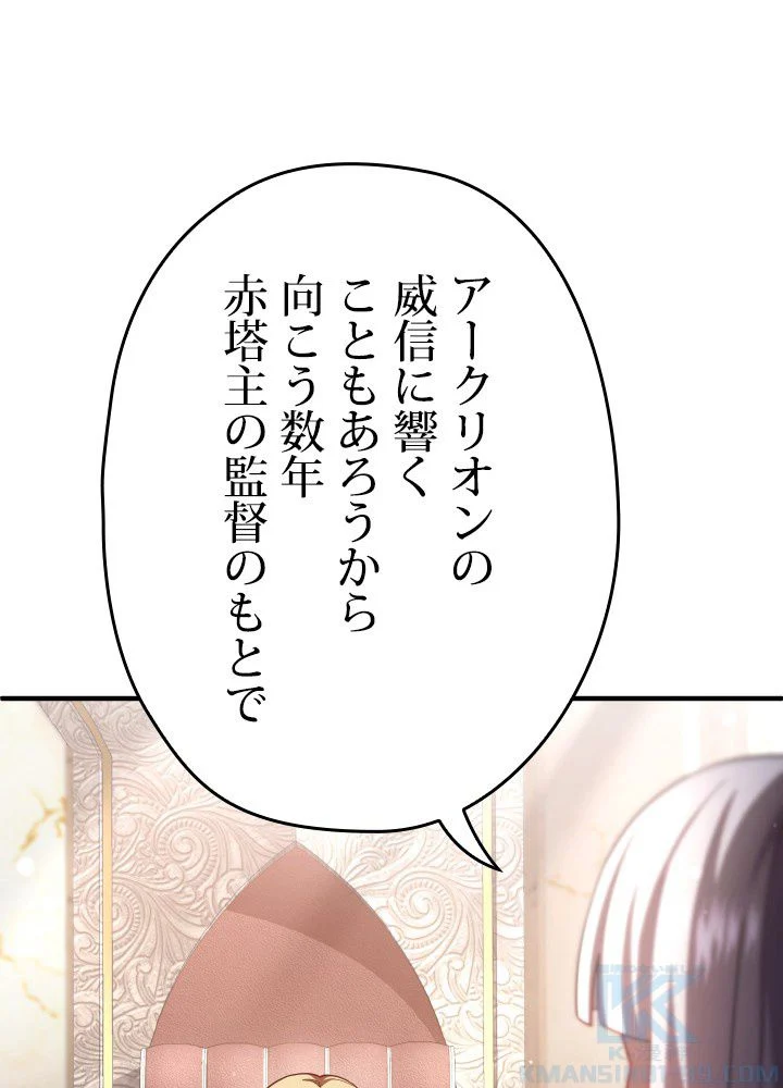 このろくでもない素晴らしき転生 第36話 - Trang 74