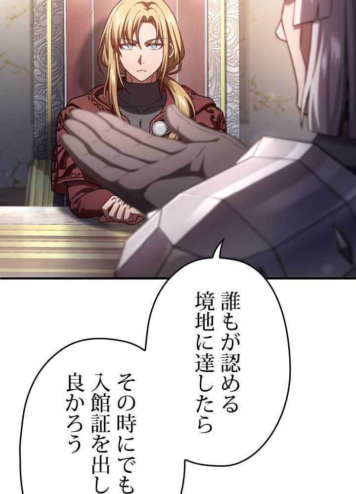 このろくでもない素晴らしき転生 第36話 - Trang 75