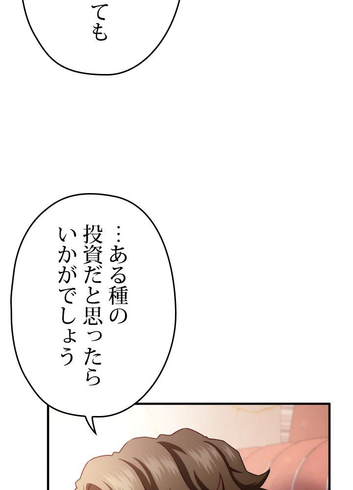 このろくでもない素晴らしき転生 第36話 - Trang 76