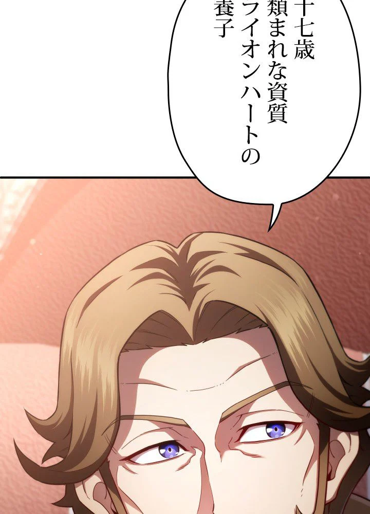 このろくでもない素晴らしき転生 第36話 - Trang 78