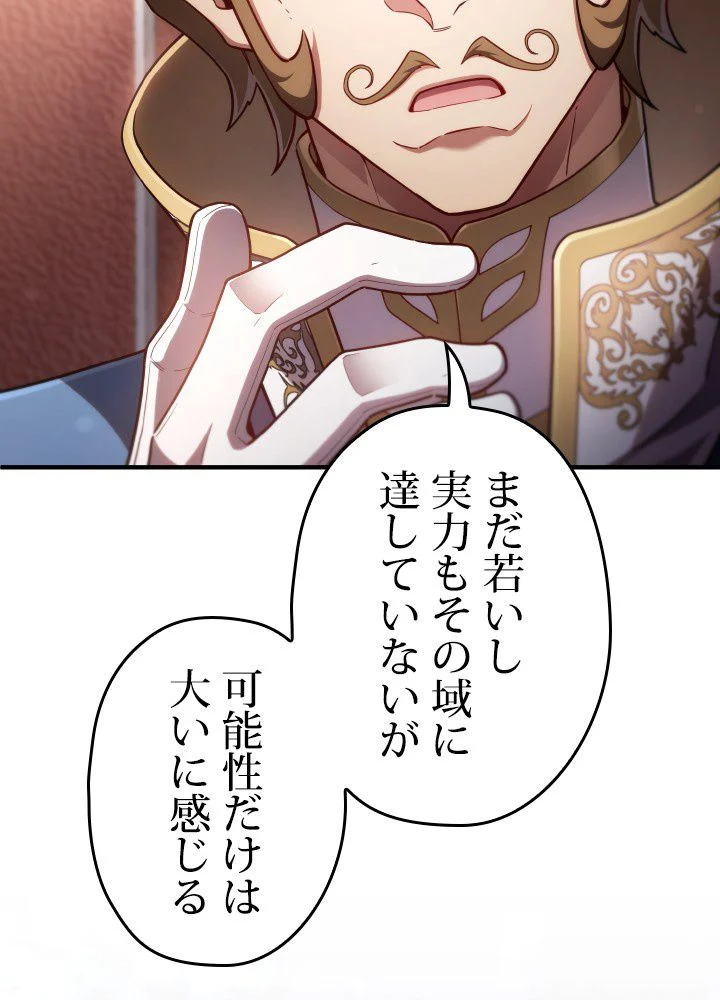 このろくでもない素晴らしき転生 第36話 - Trang 79