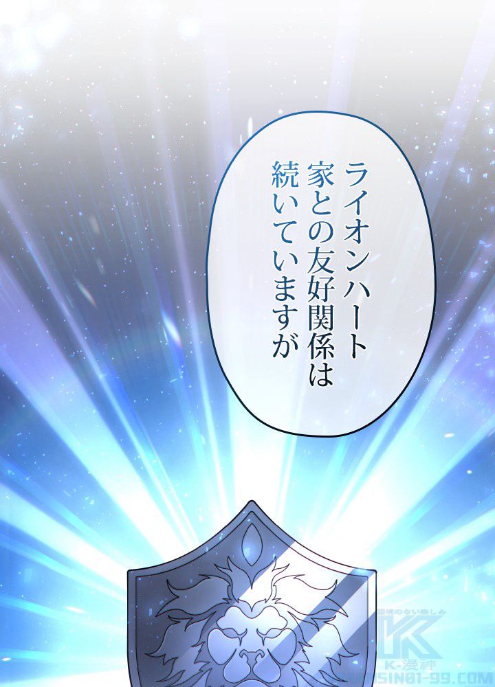 このろくでもない素晴らしき転生 第36話 - Trang 80