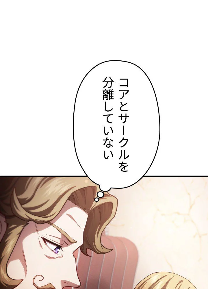 このろくでもない素晴らしき転生 第36話 - Trang 9