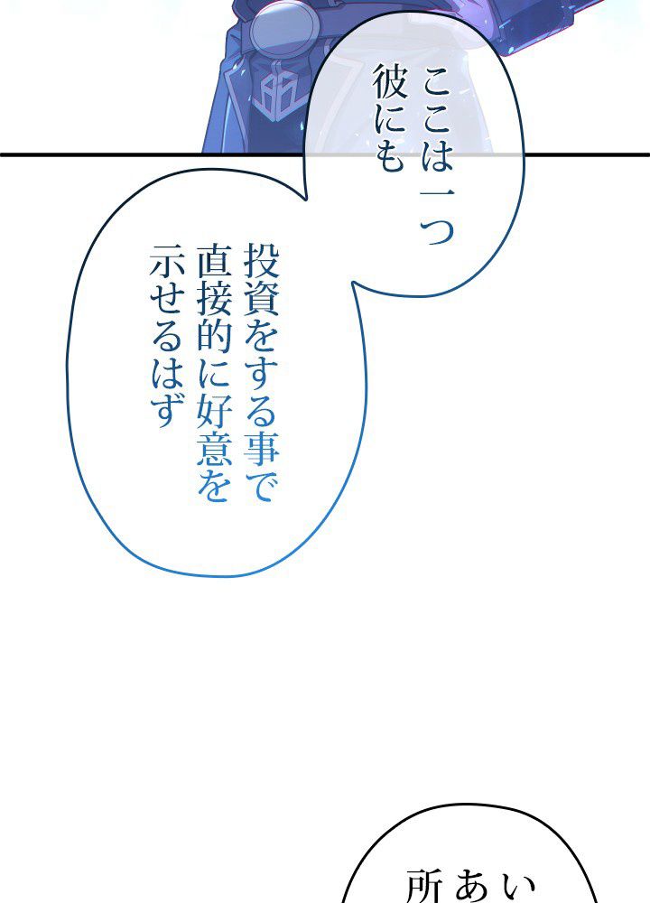 このろくでもない素晴らしき転生 第36話 - Trang 82