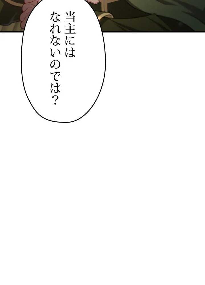 このろくでもない素晴らしき転生 第36話 - Trang 84
