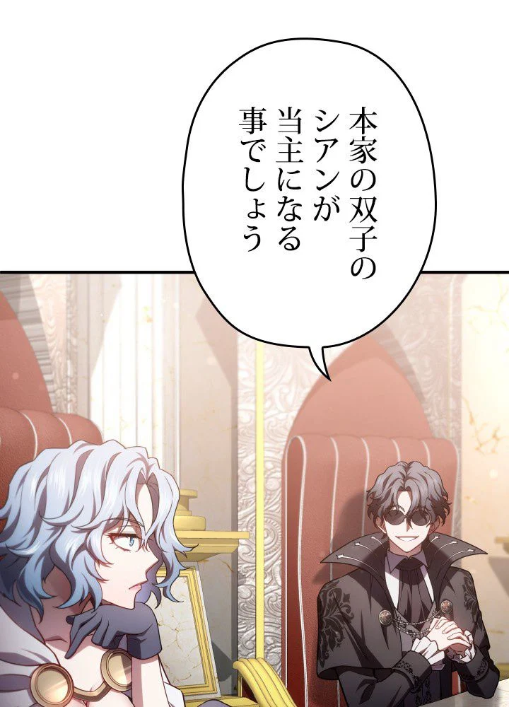 このろくでもない素晴らしき転生 第36話 - Trang 85