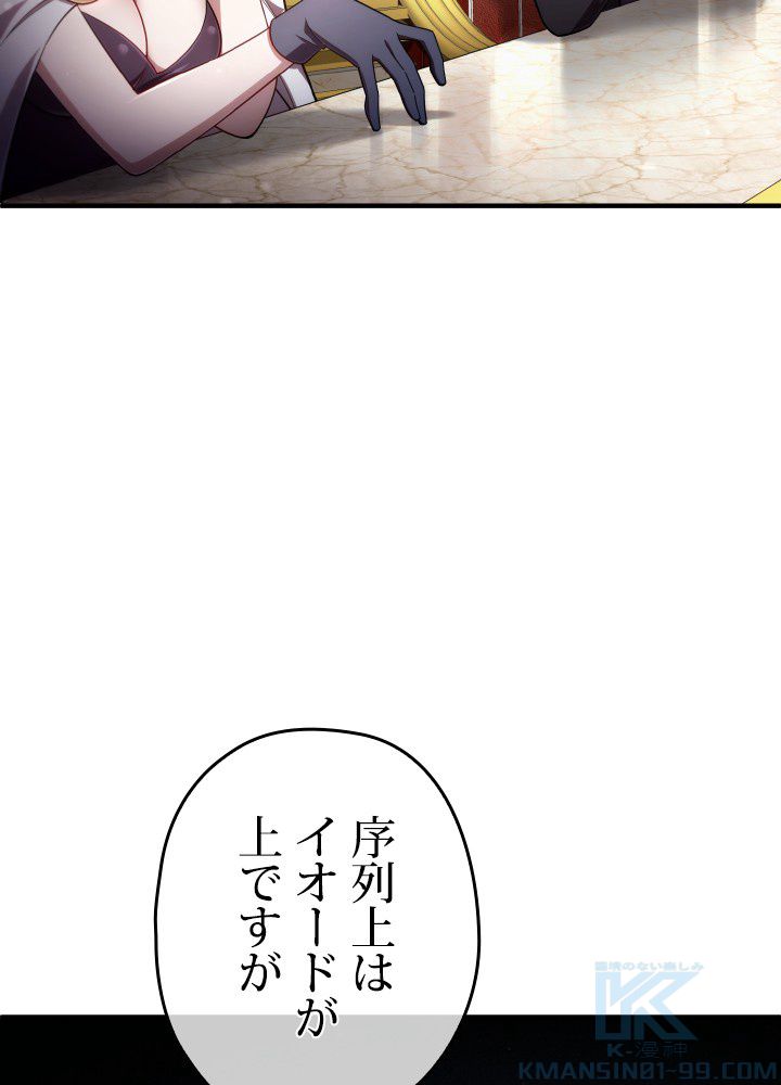 このろくでもない素晴らしき転生 第36話 - Trang 86
