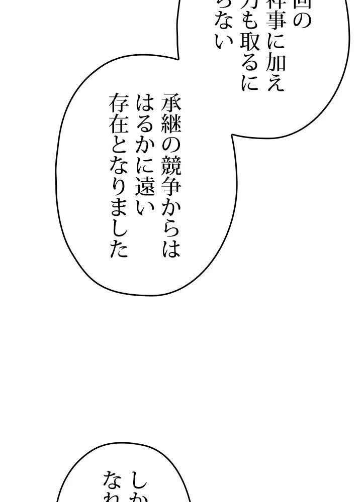 このろくでもない素晴らしき転生 第36話 - Trang 88