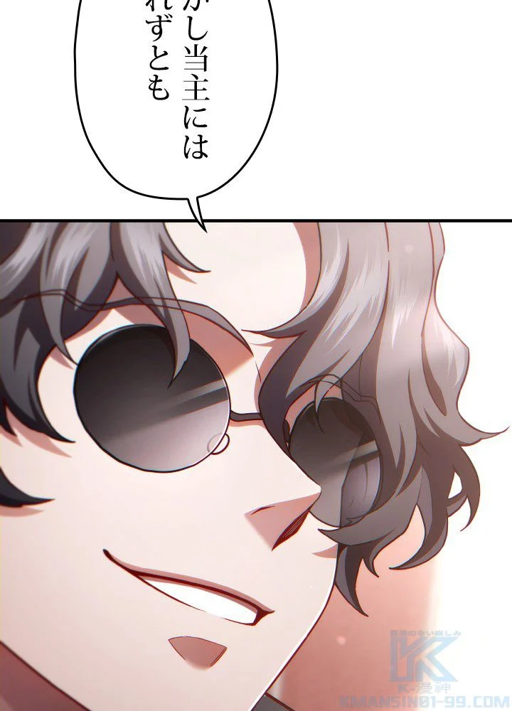 このろくでもない素晴らしき転生 第36話 - Trang 89
