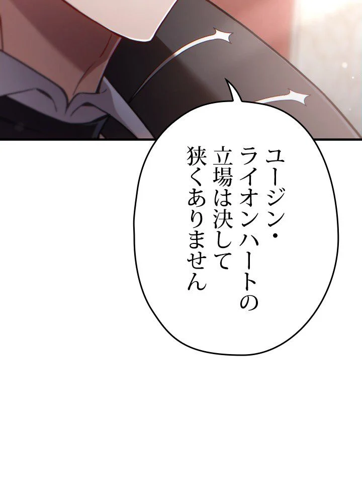 このろくでもない素晴らしき転生 第36話 - Trang 90