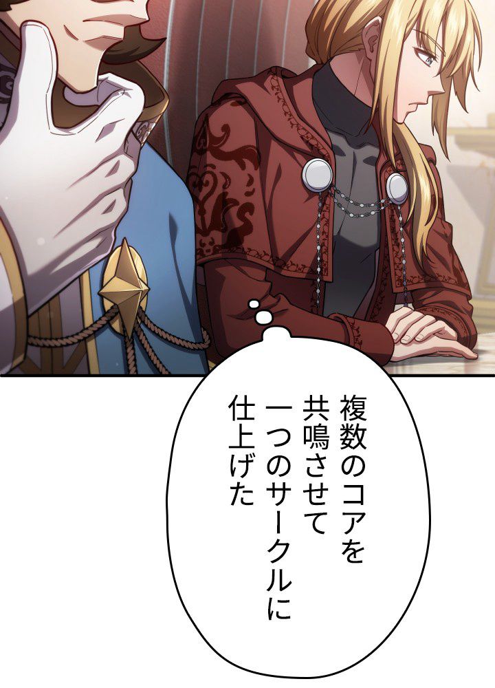 このろくでもない素晴らしき転生 第36話 - Trang 10