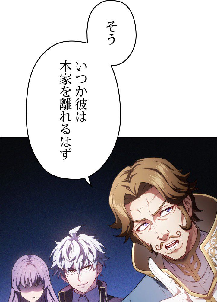 このろくでもない素晴らしき転生 第36話 - Trang 91