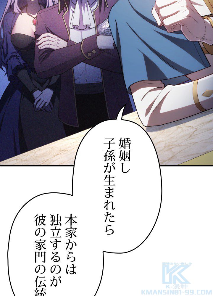 このろくでもない素晴らしき転生 第36話 - Trang 92
