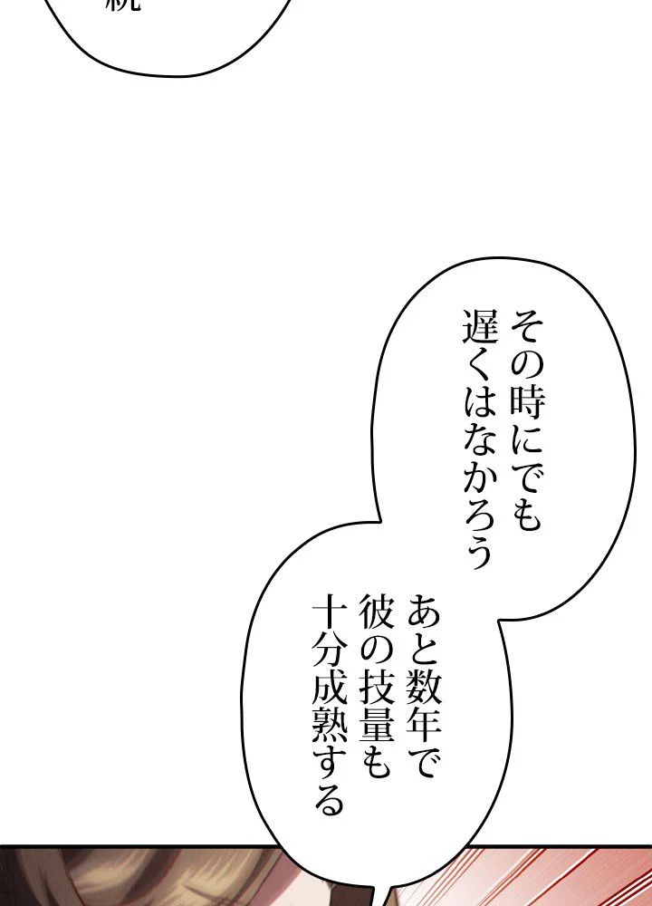 このろくでもない素晴らしき転生 第36話 - Trang 93