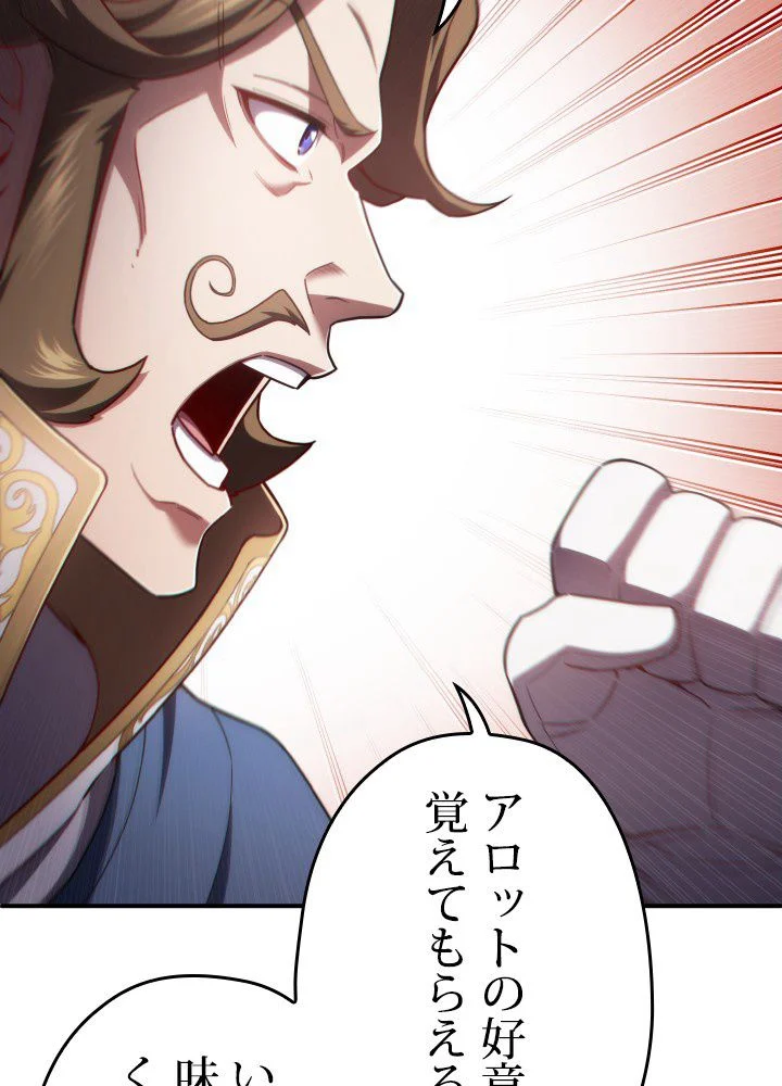 このろくでもない素晴らしき転生 第36話 - Trang 94