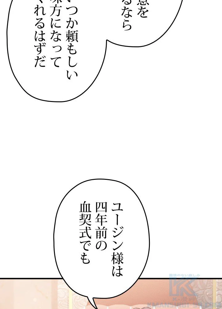 このろくでもない素晴らしき転生 第36話 - Trang 95