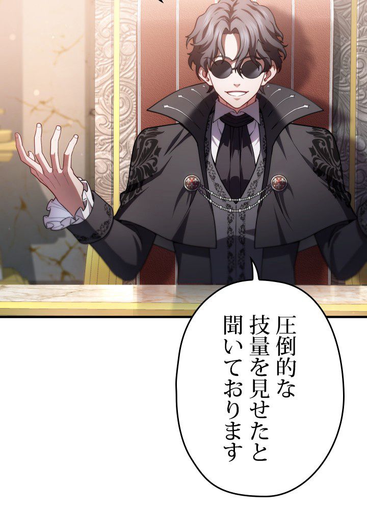 このろくでもない素晴らしき転生 第36話 - Trang 96