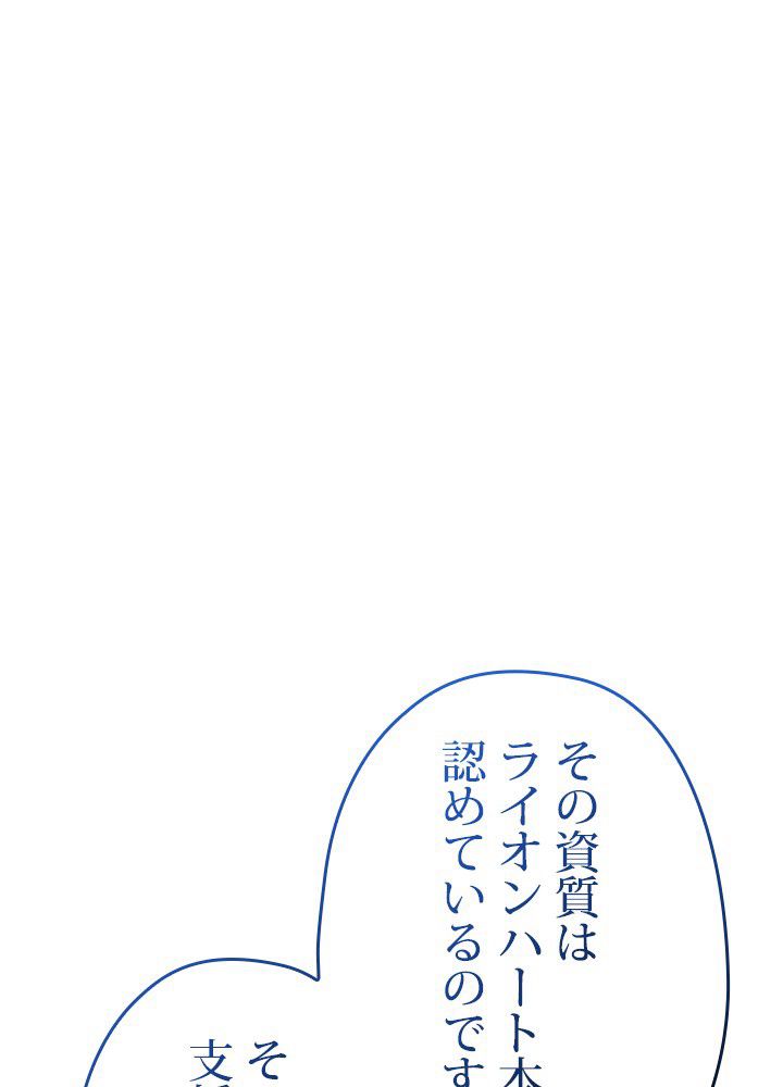 このろくでもない素晴らしき転生 第36話 - Trang 97