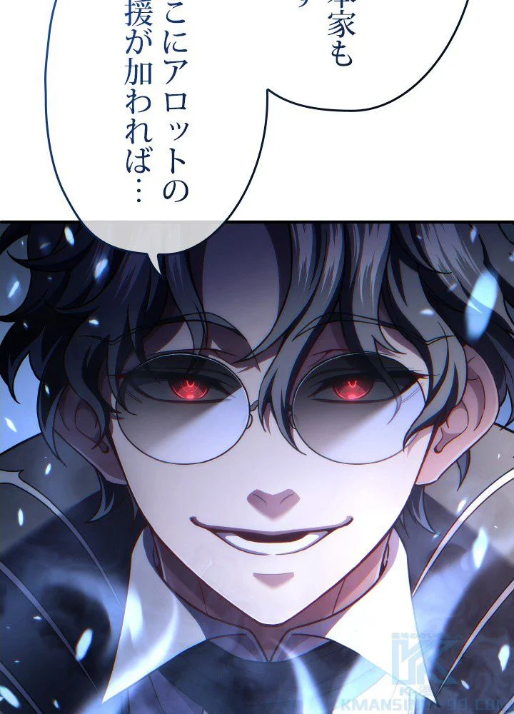 このろくでもない素晴らしき転生 第36話 - Trang 98
