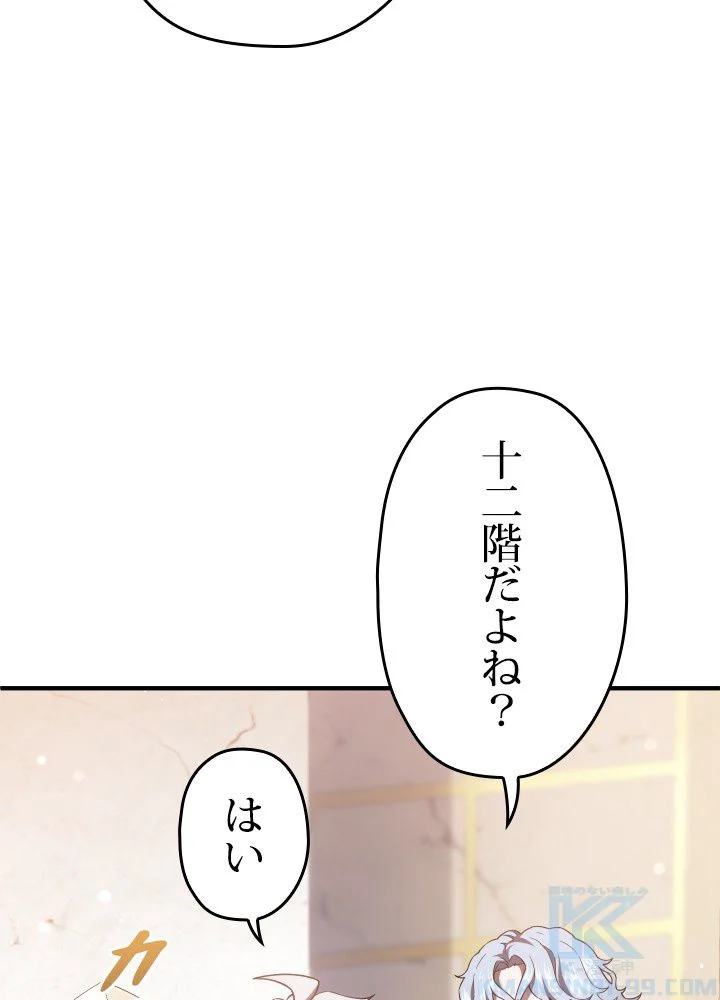 このろくでもない素晴らしき転生 - 第37話 - Page 101