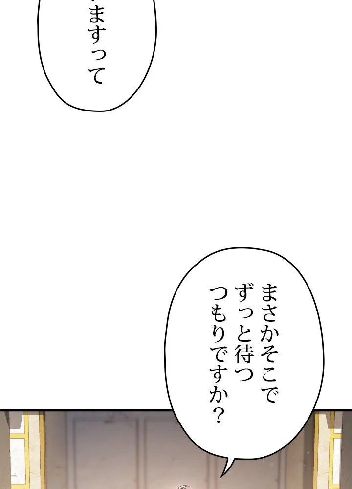 このろくでもない素晴らしき転生 - 第37話 - Page 103