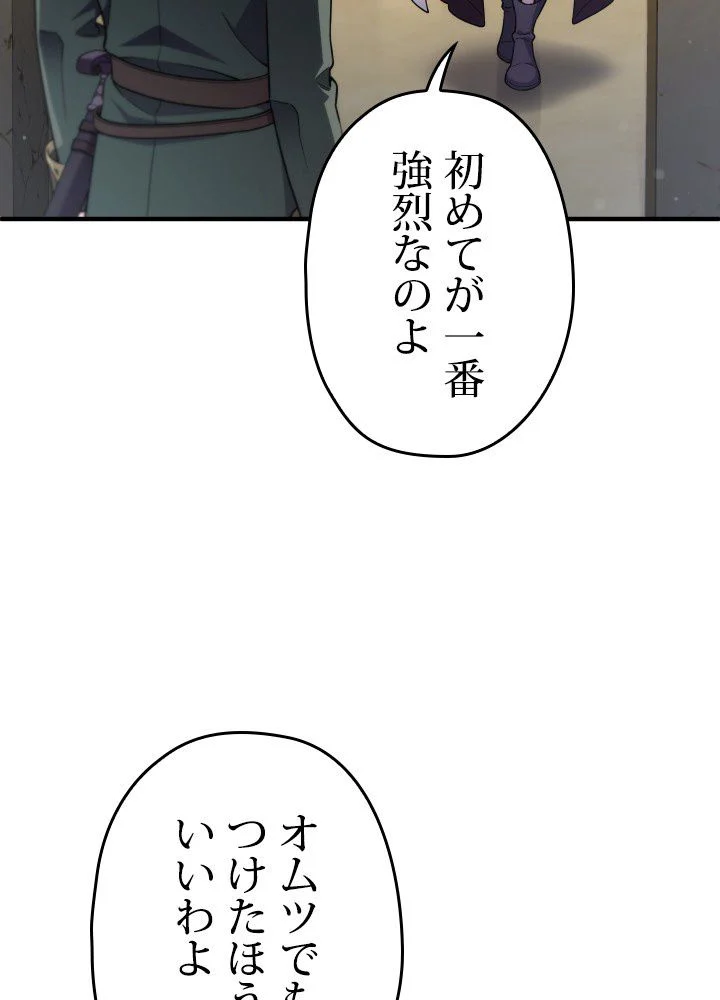 このろくでもない素晴らしき転生 - 第37話 - Page 109