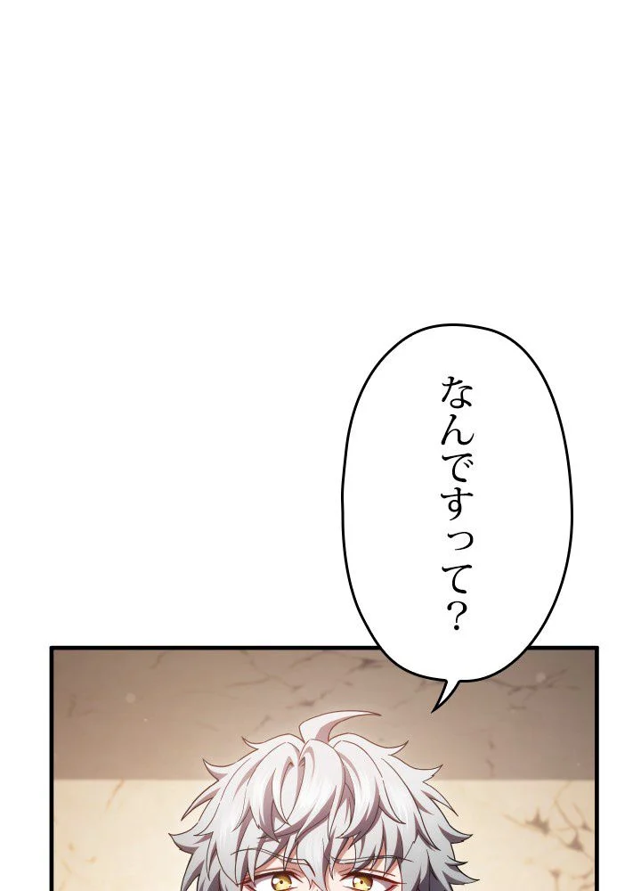 このろくでもない素晴らしき転生 - 第37話 - Page 111