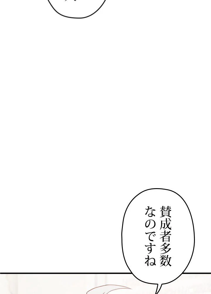 このろくでもない素晴らしき転生 - 第37話 - Page 25