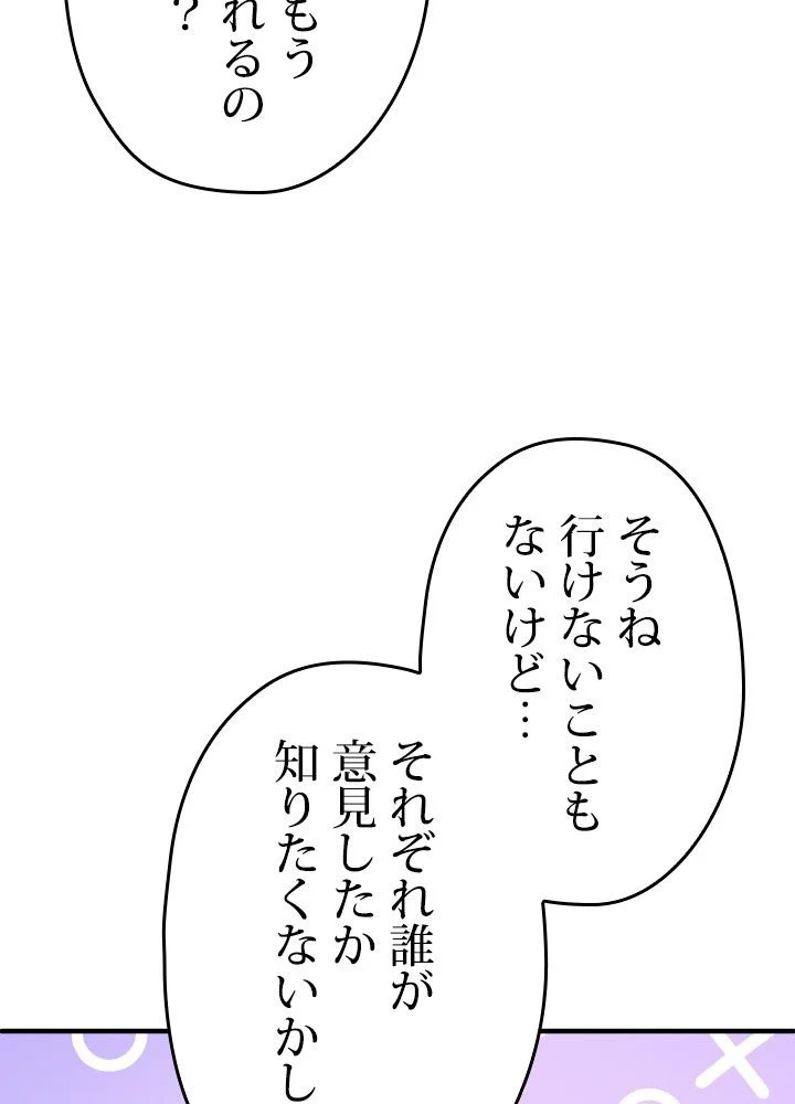 このろくでもない素晴らしき転生 - 第37話 - Page 27