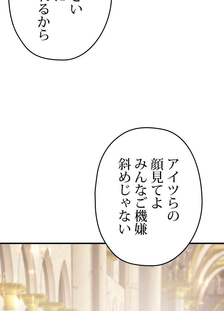 このろくでもない素晴らしき転生 - 第37話 - Page 33