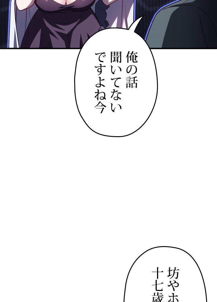 このろくでもない素晴らしき転生 - 第37話 - Page 45