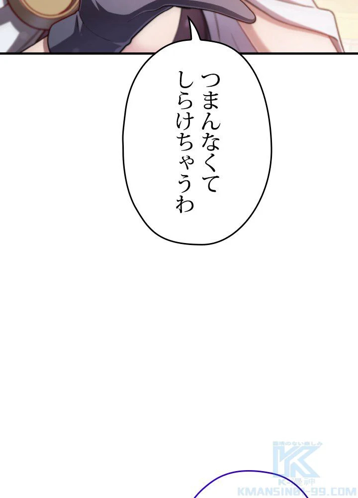 このろくでもない素晴らしき転生 - 第37話 - Page 47