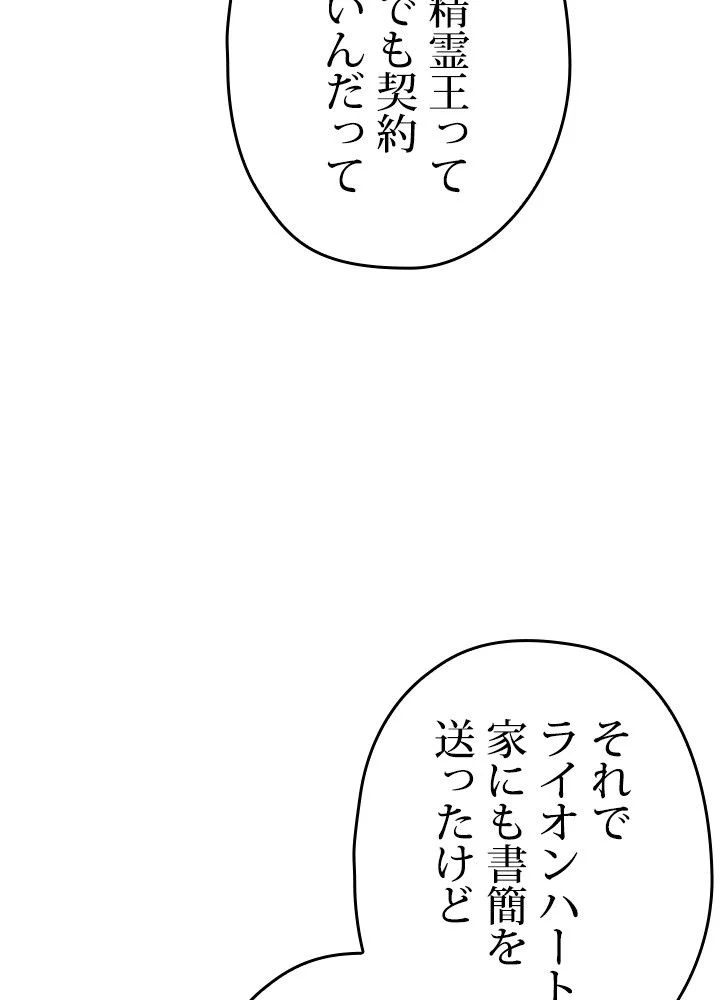 このろくでもない素晴らしき転生 - 第37話 - Page 60