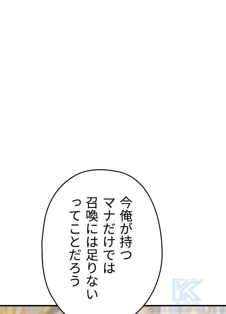 このろくでもない素晴らしき転生 - 第37話 - Page 71