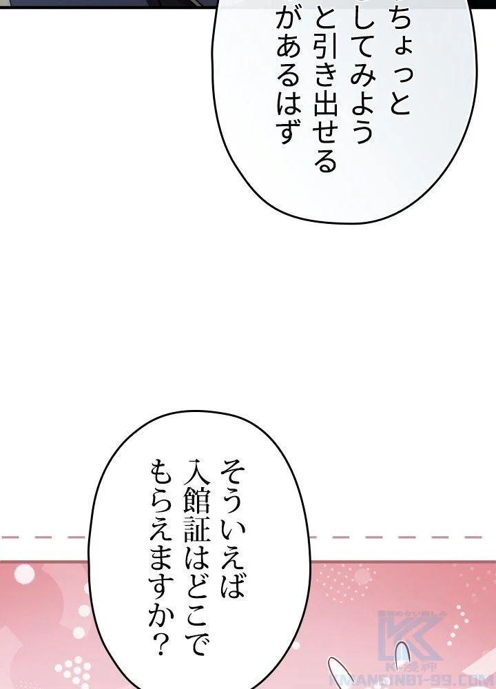 このろくでもない素晴らしき転生 - 第37話 - Page 77