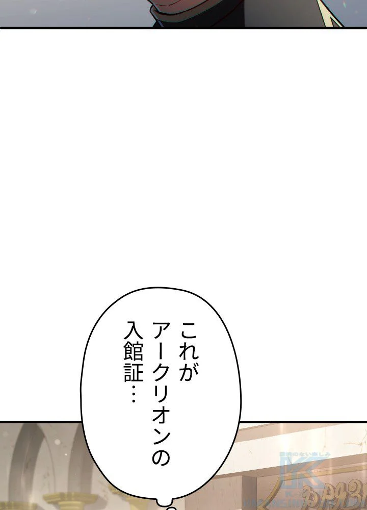 このろくでもない素晴らしき転生 - 第37話 - Page 80