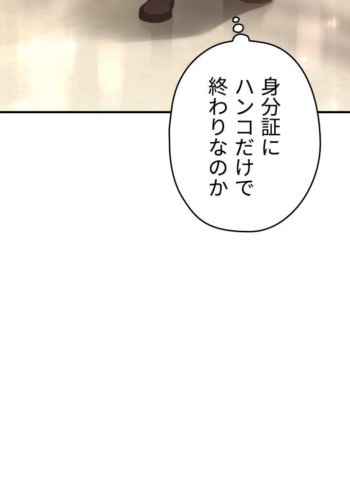 このろくでもない素晴らしき転生 - 第37話 - Page 82