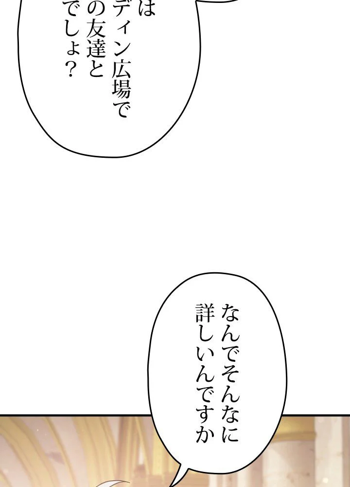 このろくでもない素晴らしき転生 - 第37話 - Page 93