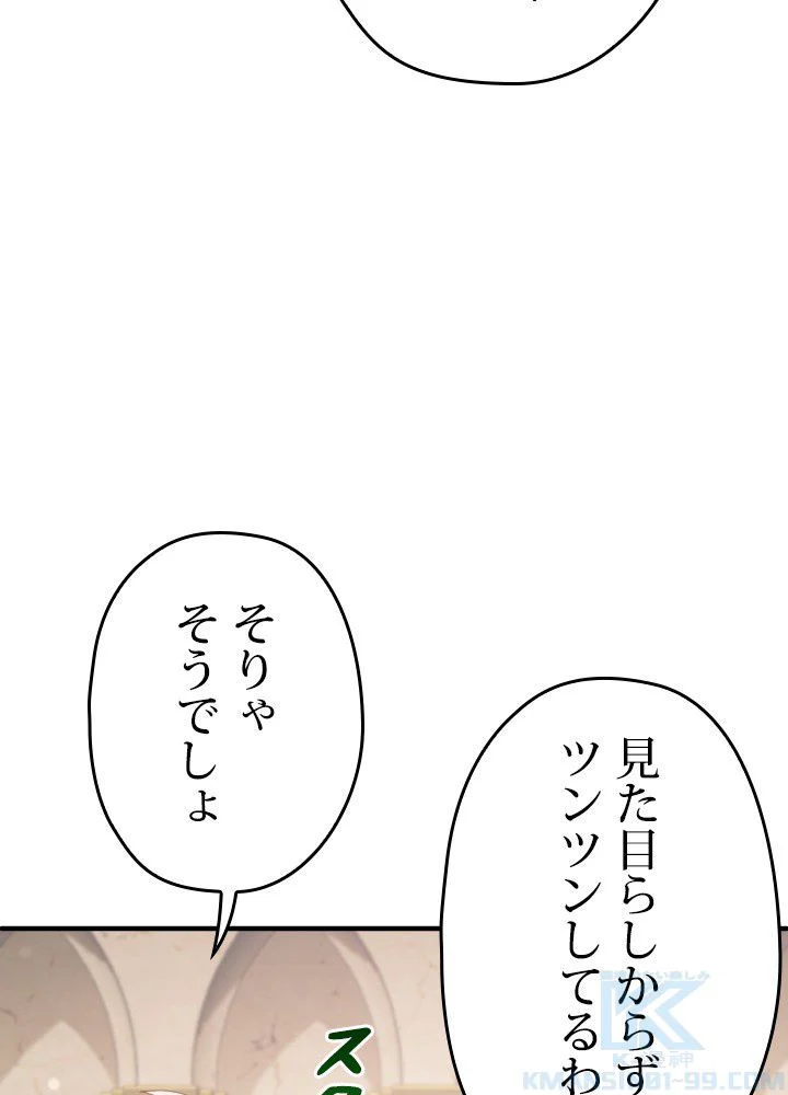 このろくでもない素晴らしき転生 - 第37話 - Page 95