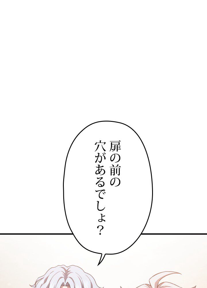 このろくでもない素晴らしき転生 - 第37話 - Page 99