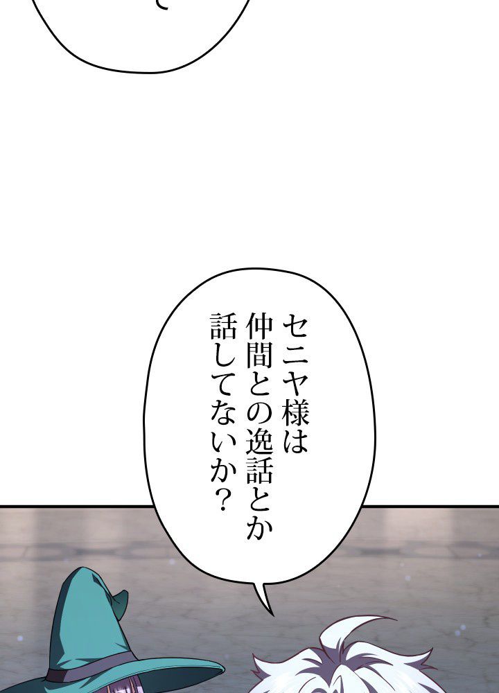 このろくでもない素晴らしき転生 - 第38話 - Page 108