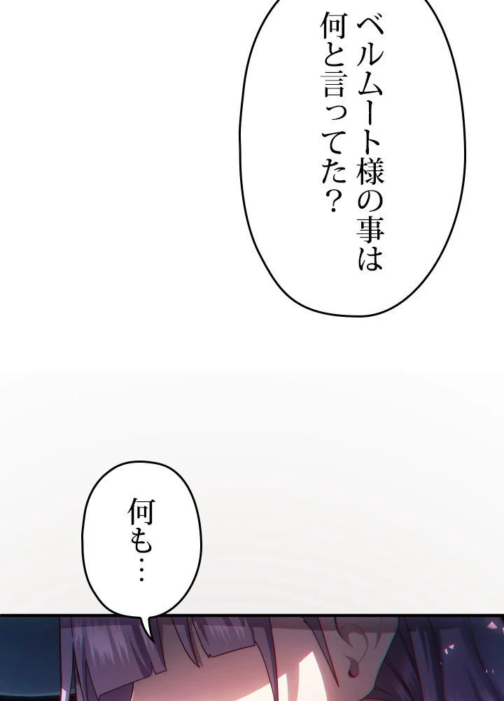 このろくでもない素晴らしき転生 - 第38話 - Page 121